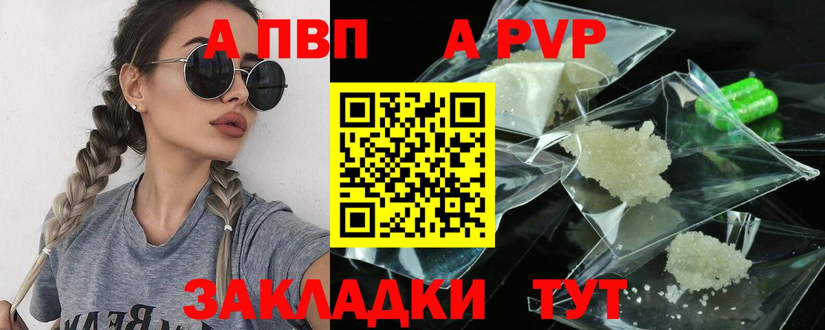 А ПВП Crystall  A PVP Соль  Alfa_PVP  A PVP кристаллы  Богородицк  Вход с VPN 