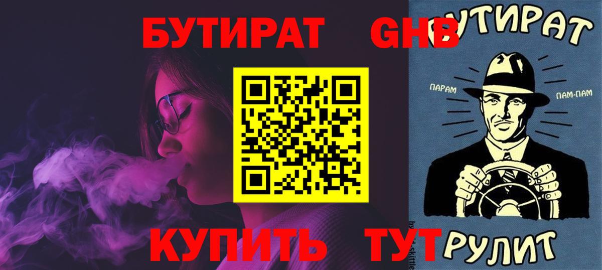 Бутират бутандиол  Богородицк 