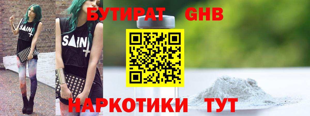 Бутират жидкий экстази Богородицк