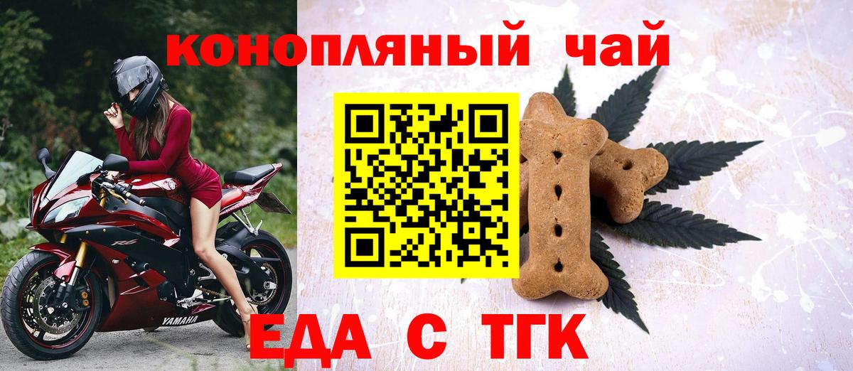 Печенье с ТГК марихуана  Вход с VPN  Богородицк 