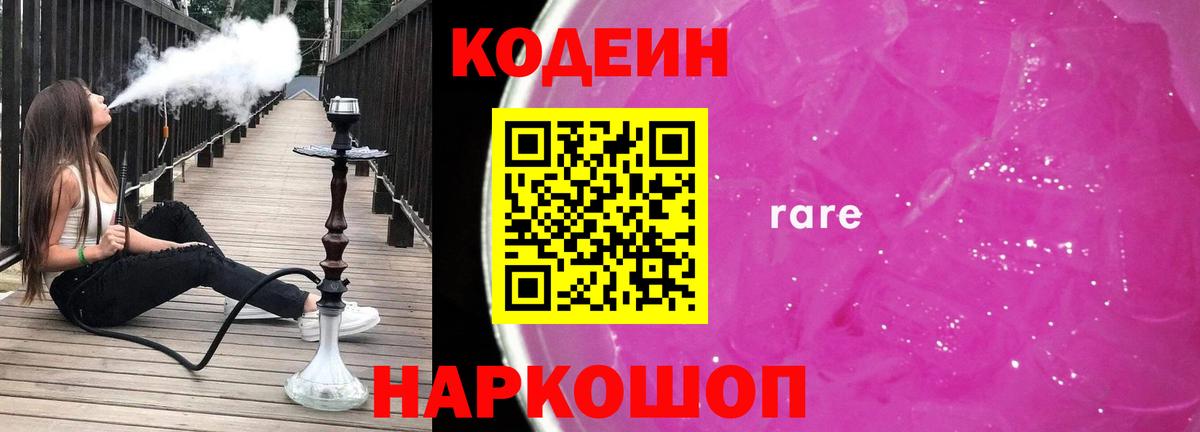 Богородицк  Кодеин напиток Lean (лин)  Кодеин Purple Drank  Вход с VPN 