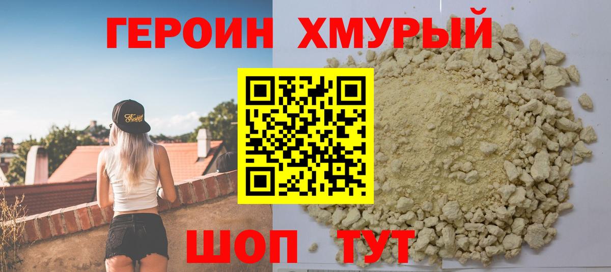 Героин  ГЕРОИН герыч  Вход с VPN  Богородицк 