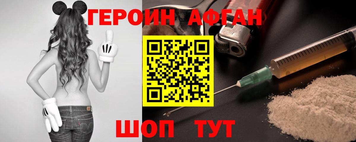 ГЕРОИН Heroin Богородицк