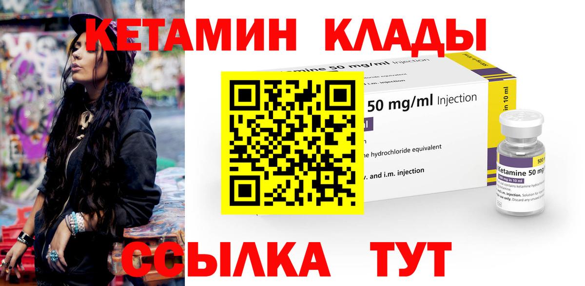 КЕТАМИН ketamine Богородицк