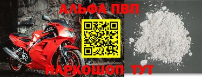 альфа пвп Балаково