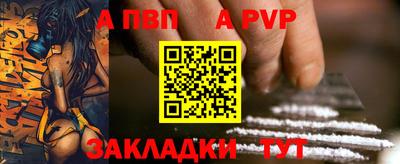 альфа пвп Балаково