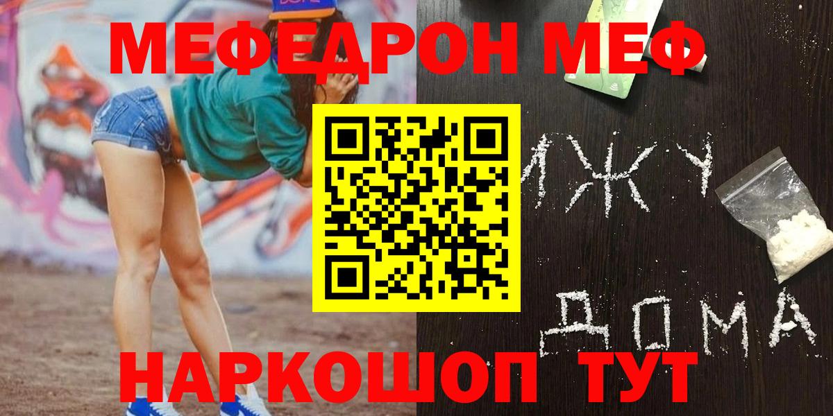 Мефедрон  МЕФ кристаллы  Вход с VPN  Богородицк  МЕФ  МЕФ mephedrone 