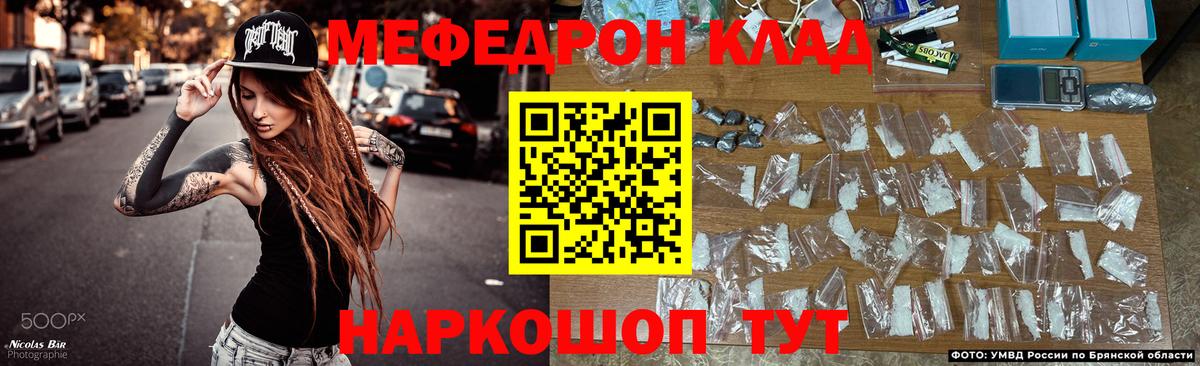 МЕФ кристаллы Богородицк