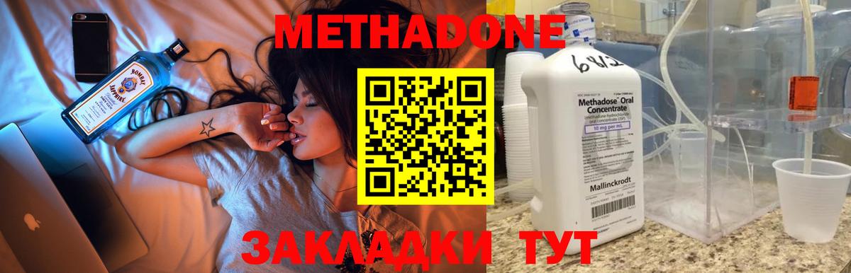 МЕТАДОН methadone  Богородицк  omg ссылки  МЕТАДОН VHQ 
