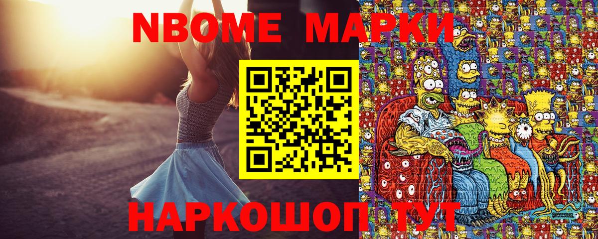 Марки 25I-NBOMe 1,5мг Богородицк